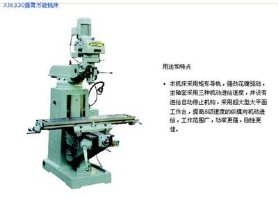 搖臂萬能銑床與豐堡銑床產(chǎn)品圖鑒及廣東東莞銑床供應(yīng)商介紹——中科商務(wù)網(wǎng)與東莞市協(xié)眾精密機械